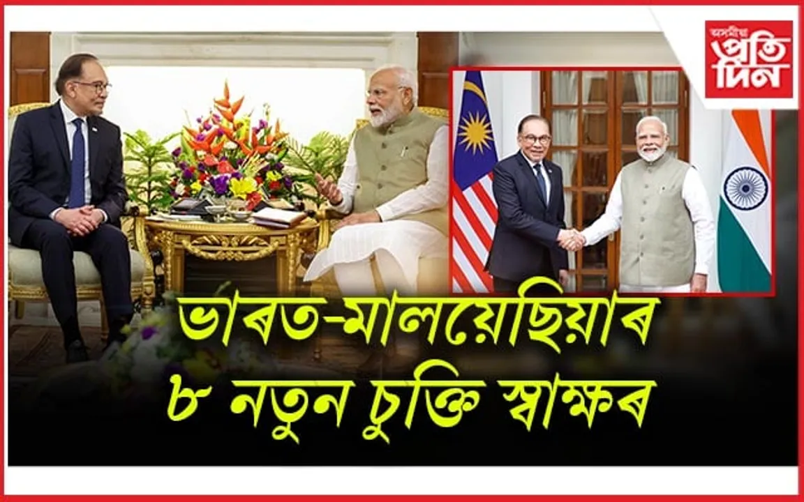 ভাৰত-মালয়েছিয়াৰ ৰাজহুৱা প্রশাসন, শাসন ব্যৱস্থাৰ সংস্কাৰ আৰু পাৰস্পৰিক সহযোগিতাৰ চুক্তি স্বাক্ষৰ